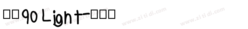 玄武90 Light字体转换